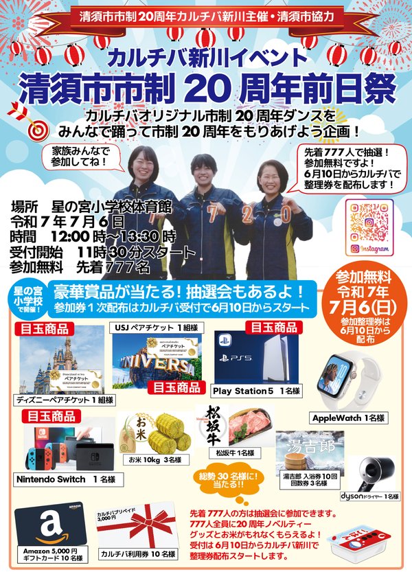清須市市制20周年前日祭