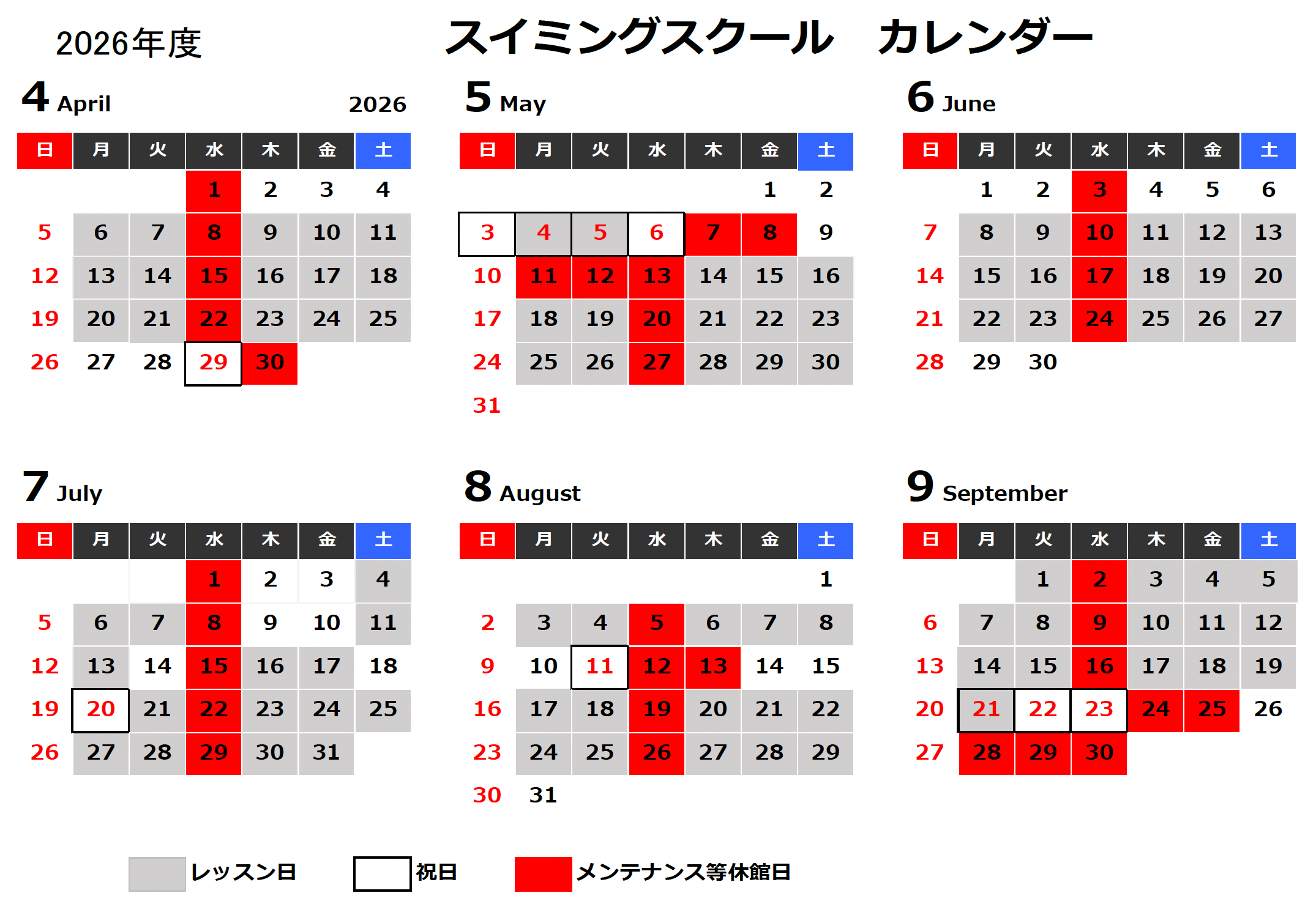 スクールカレンダー