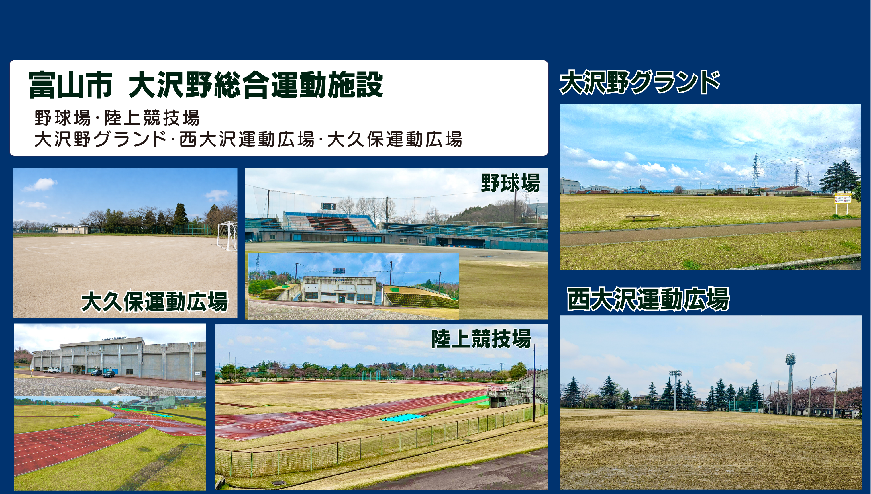 大沢野運動施設