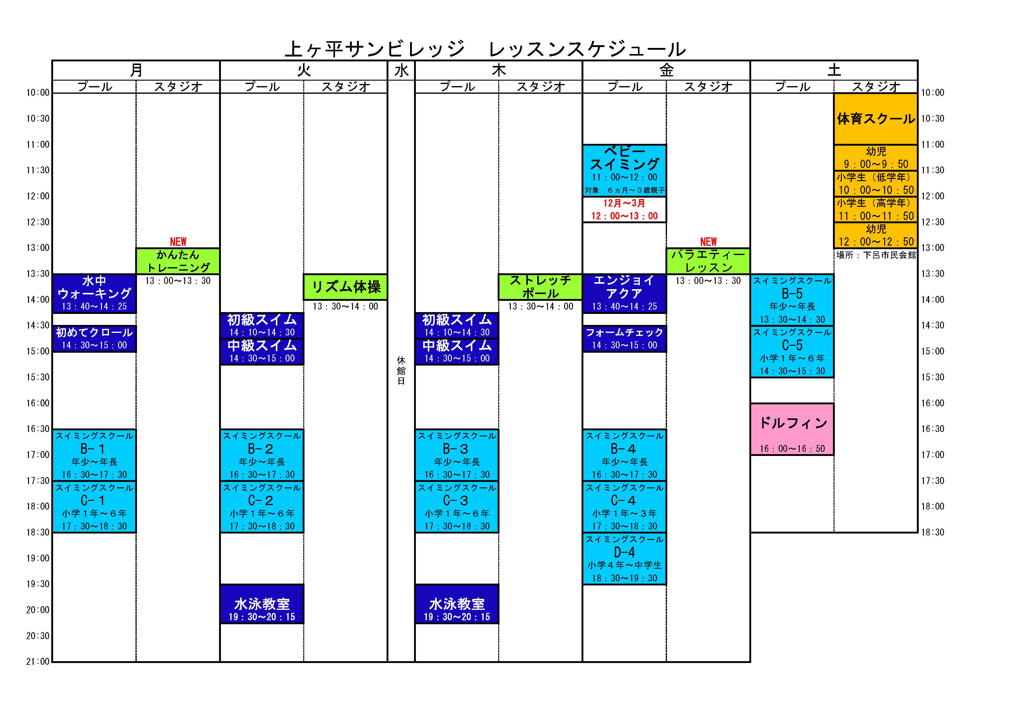 2024年度4月からのレッスンスケジュール
