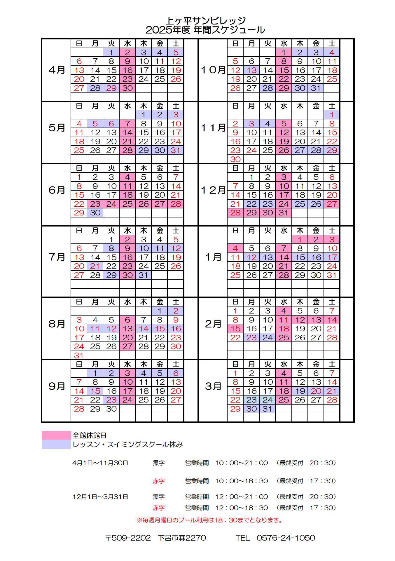 年間カレンダー