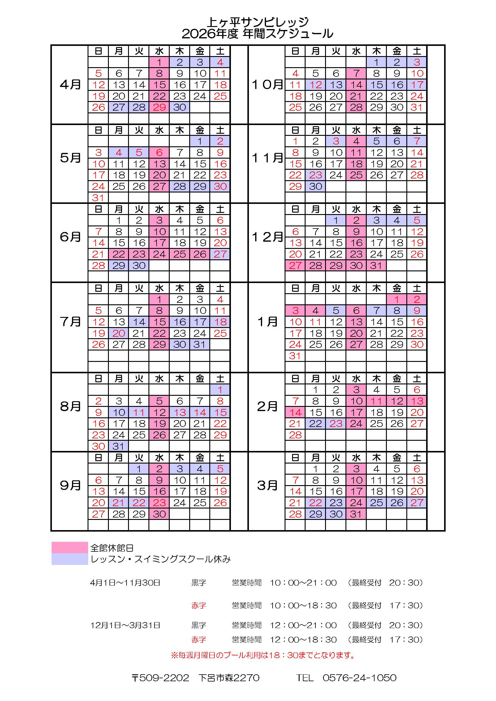 年間カレンダー